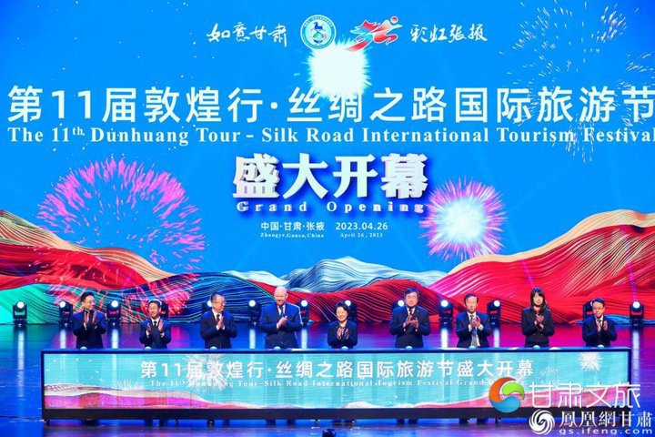 第11届敦煌行·丝绸之路国际旅游节开幕 甘肃省文旅厅供图