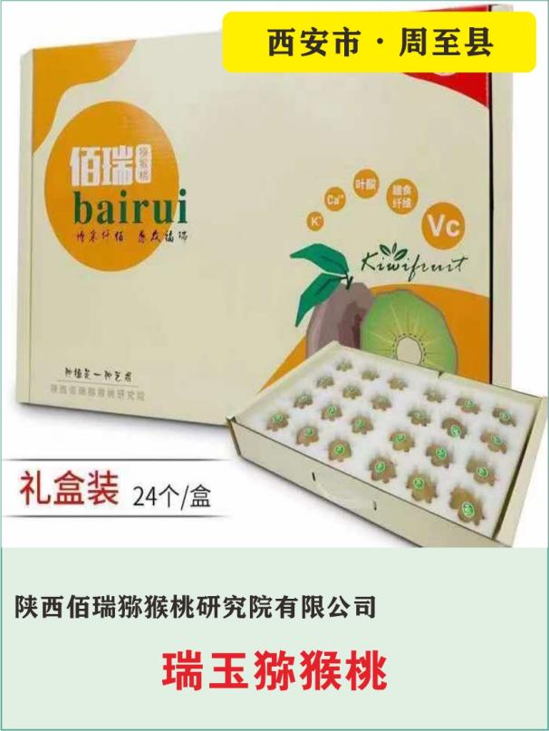 15、陕西佰瑞猕猴桃研究院有限公司
