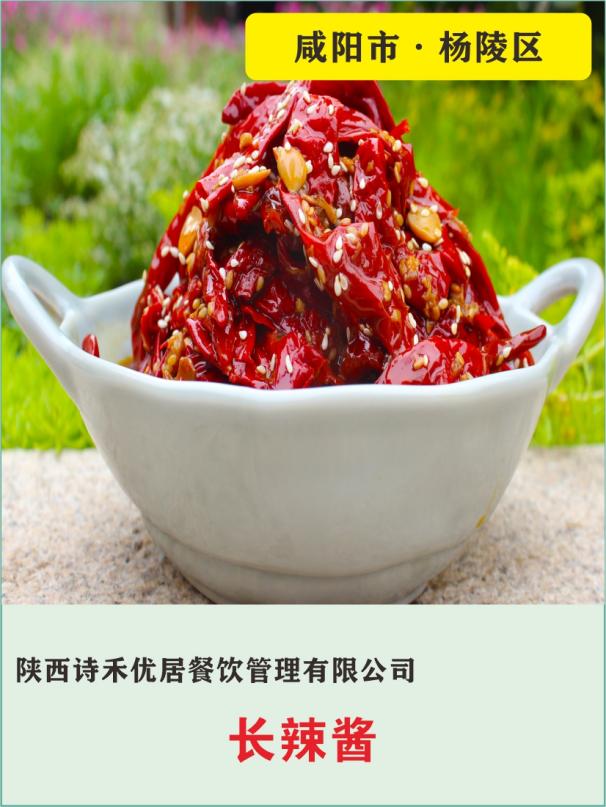 42、陕西诗禾优居餐饮管理有限公司