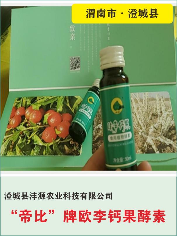48、澄城县沣源农业科技有限公司