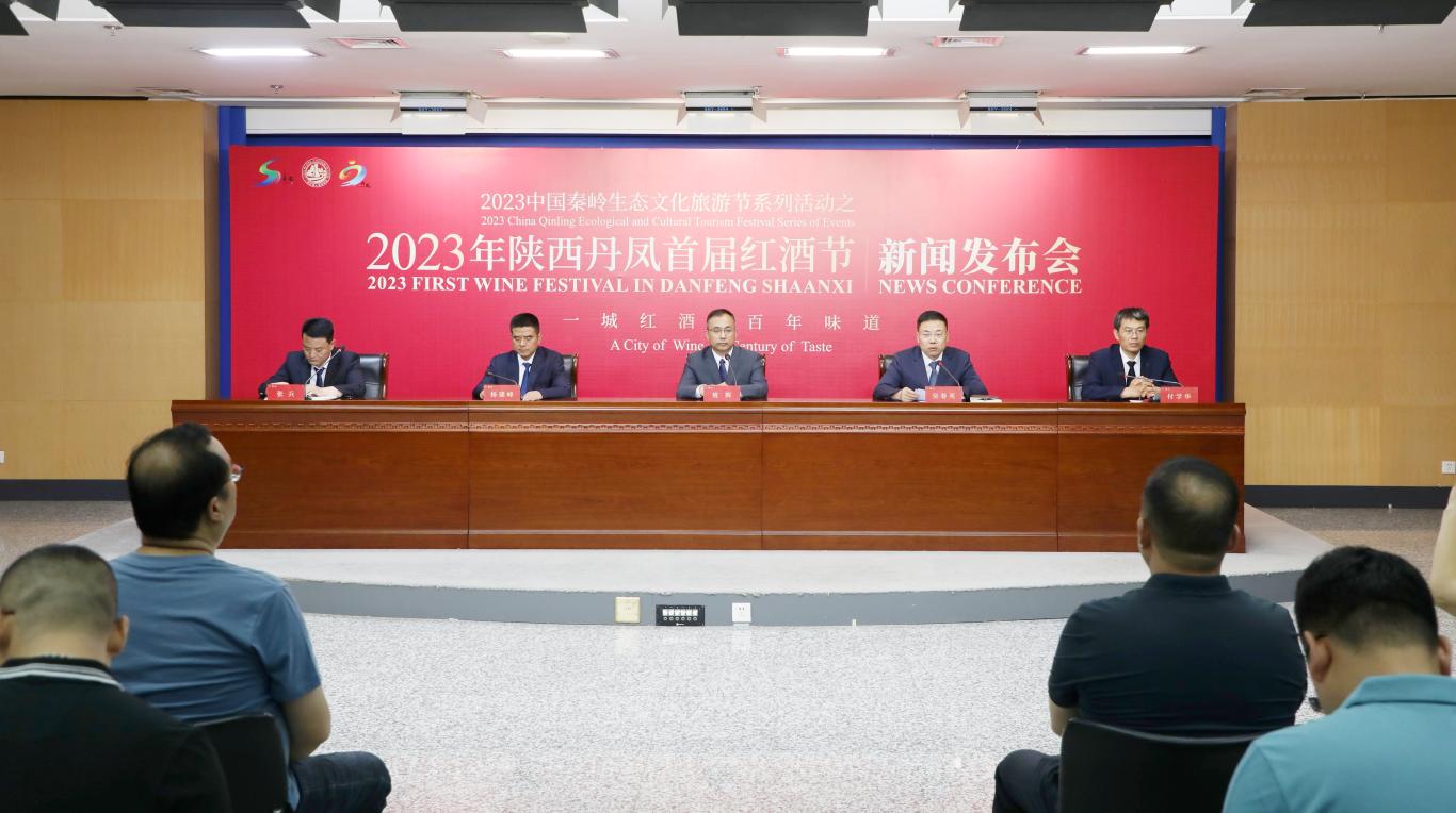 2023年陕西丹凤首届红酒节新闻发布会在西安举行(图1)