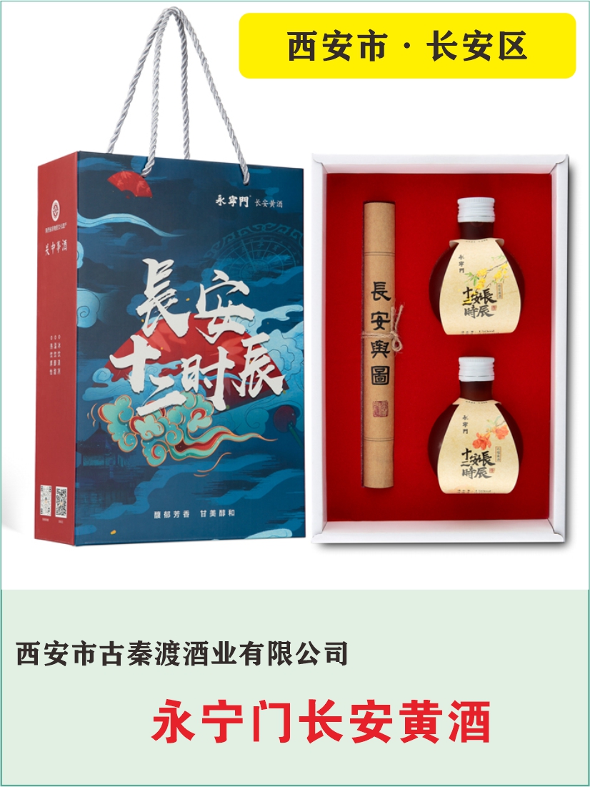 75、西安市古秦渡酒业有限公司