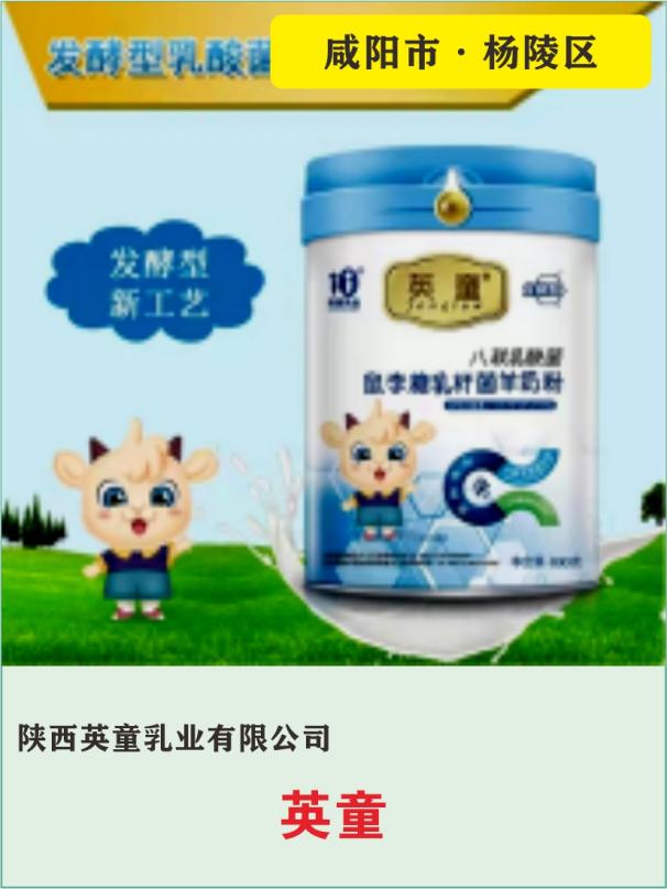 76、陕西英童乳业有限公司