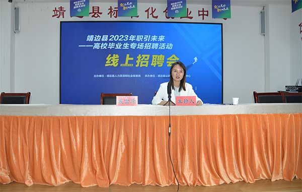 靖邊縣2023年職引未來--高校畢業(yè)生專場招聘會直播帶崗進(jìn)行中.JPG