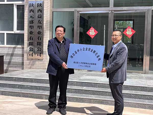 靖邊縣中小企業(yè)創(chuàng)業(yè)孵化基地認(rèn)定現(xiàn)場.jpg