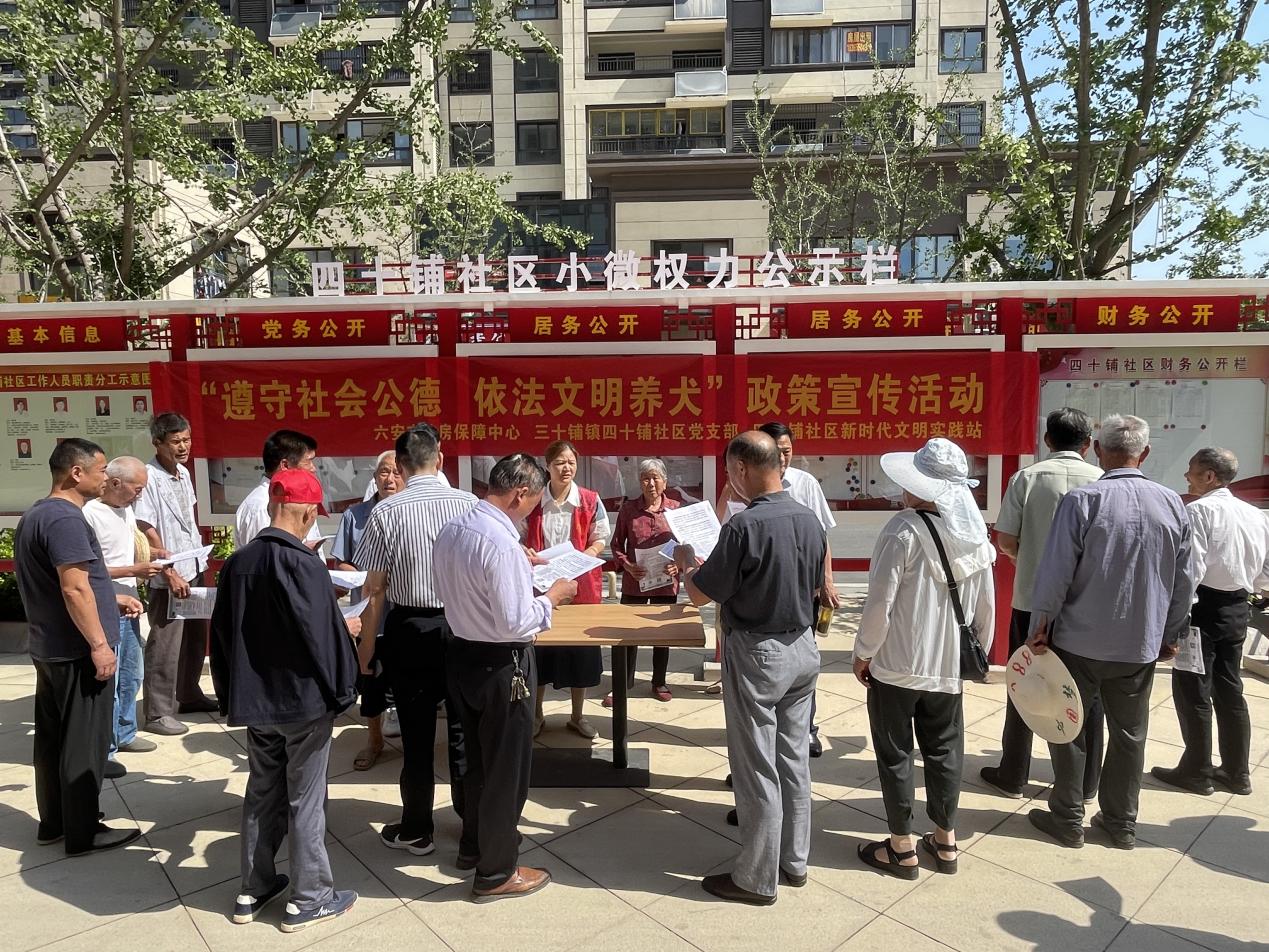 活動(dòng)時(shí)間：2023年6月12日；主辦單位：四十鋪社區(qū)新時(shí)代文明實(shí)踐站；活動(dòng)主題：開(kāi)展“遵守社會(huì)公德 依法文明養(yǎng)犬”政策宣傳活動(dòng) (2)