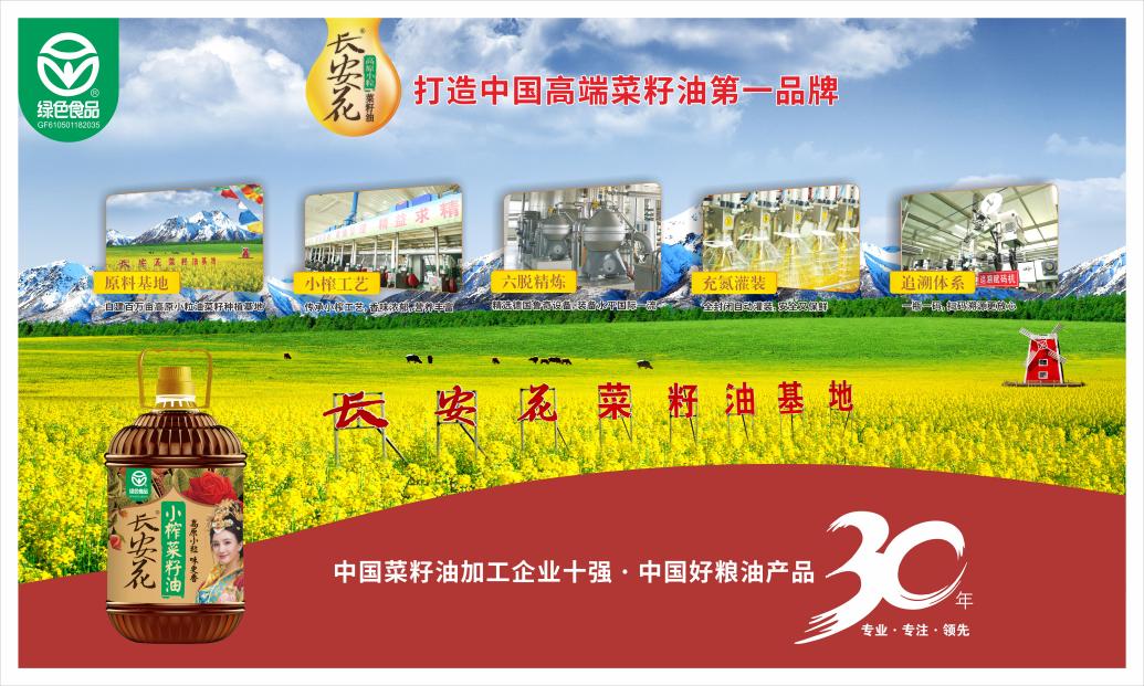长安花菜籽油