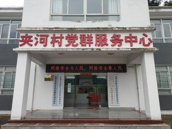 夾河村