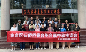 歸僑僑眷座談會(huì)2024