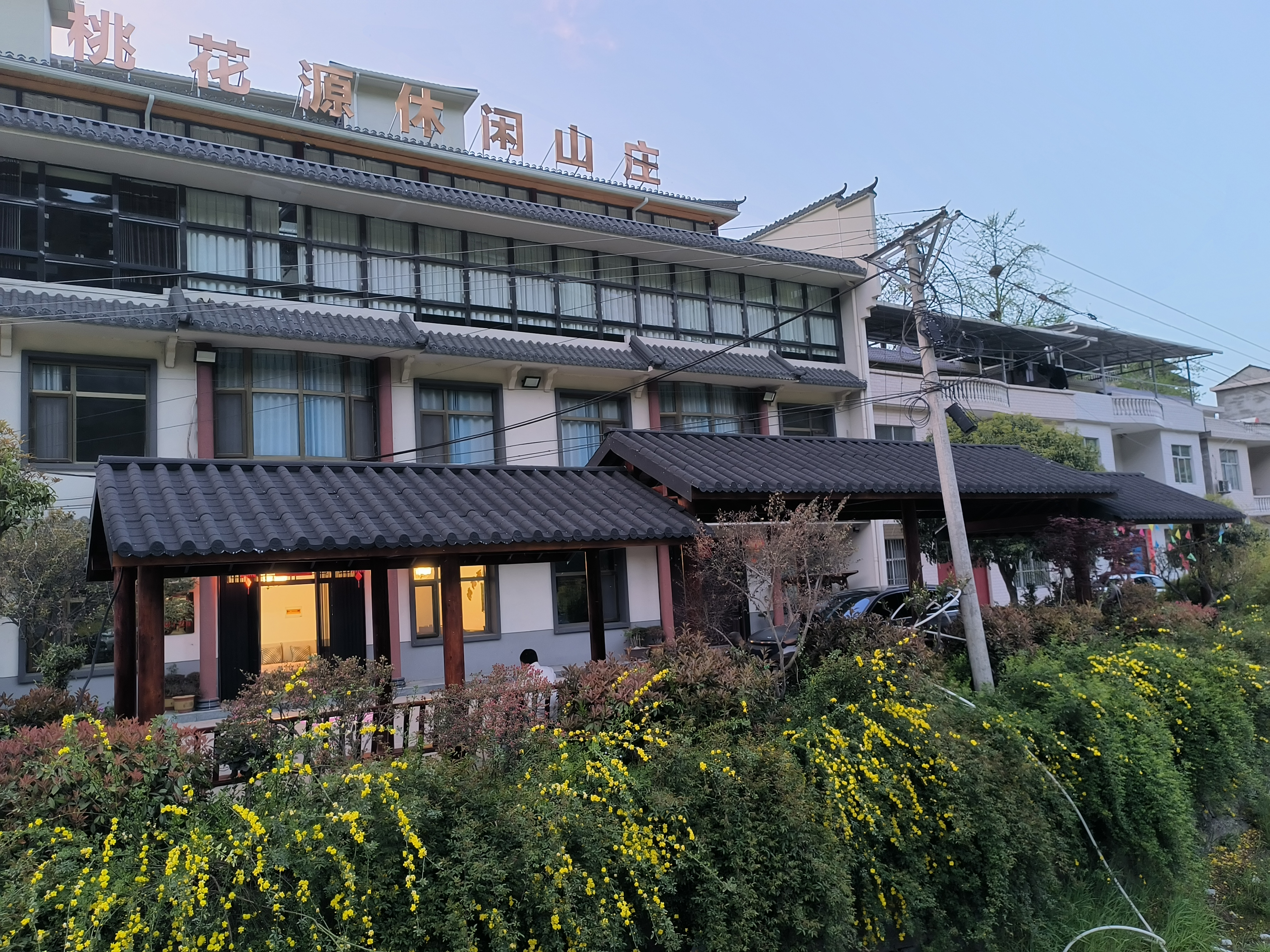 庭院經(jīng)濟(jì)示范戶：桃花源休閑山莊