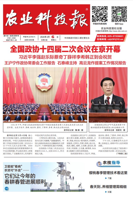 《農(nóng)業(yè)科技報(bào)》2024.3.6