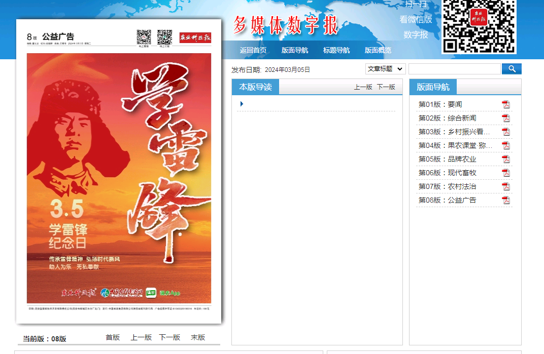 學(xué)雷鋒