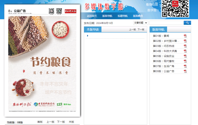 節(jié)約糧食