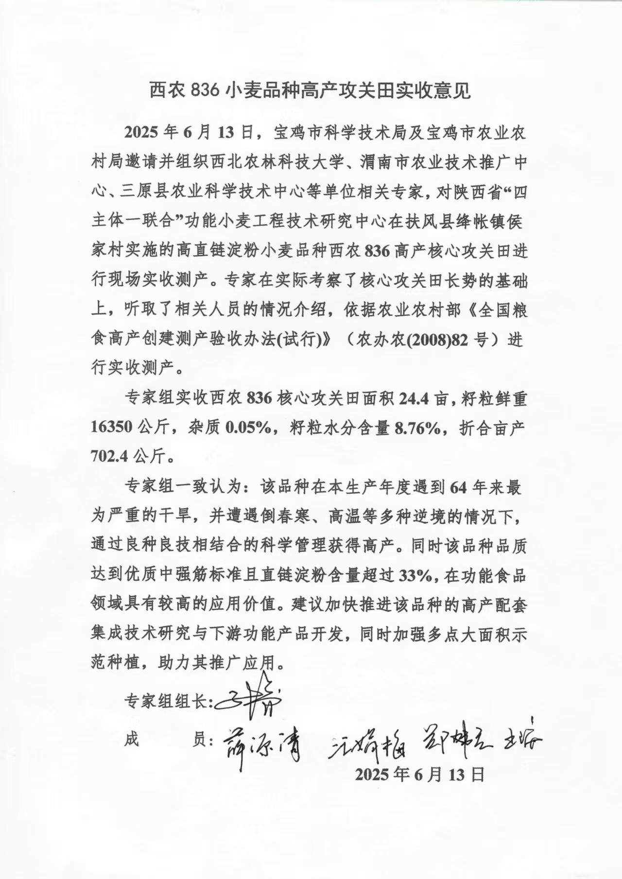 测产结果图