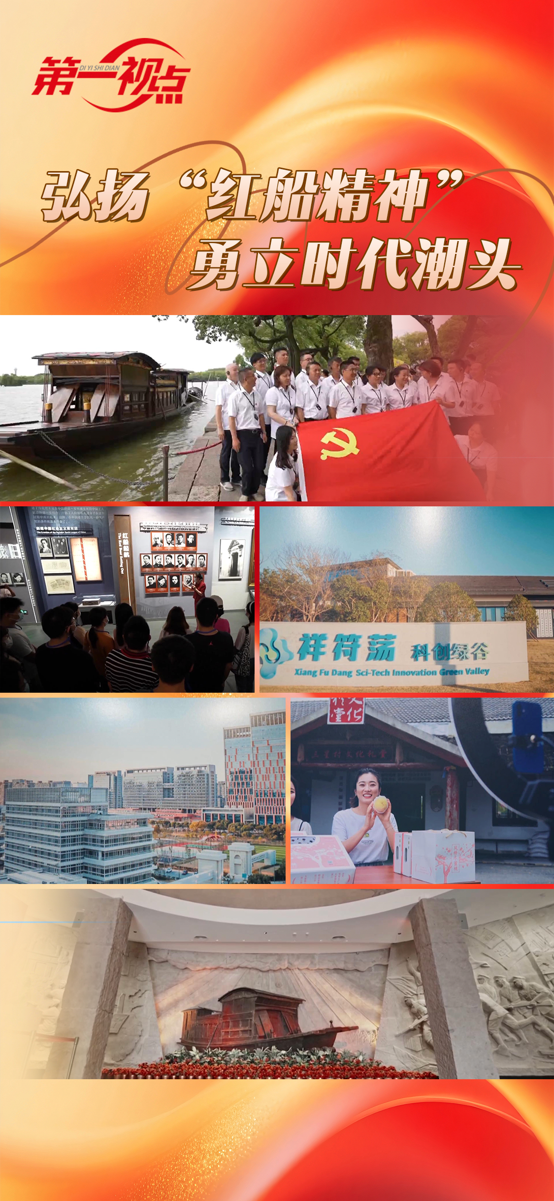 紅船精神12.png