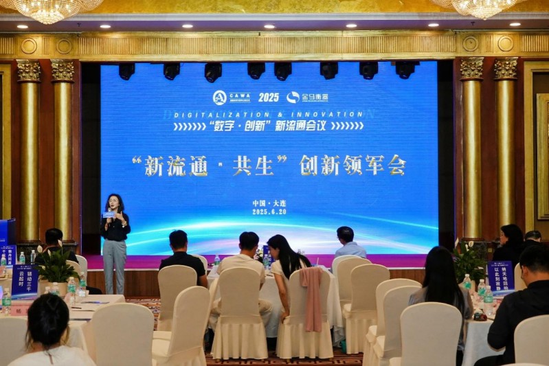 聚焦数字创新 共绘农产品流通新图景 ——2025“数字・创新” 新流通会议圆满召开 图5