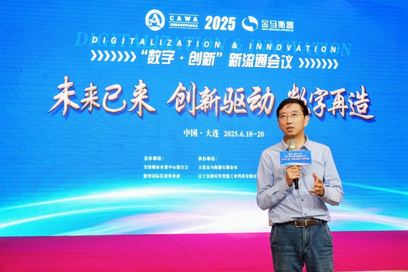 聚焦数字创新 共绘农产品流通新图景 ——2025“数字・创新” 新流通会议圆满召开 图6