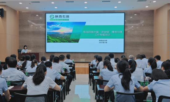 西鄉(xiāng)農(nóng)商銀行：深耕“資金鏈”治理培訓 筑牢柜面反詐防線