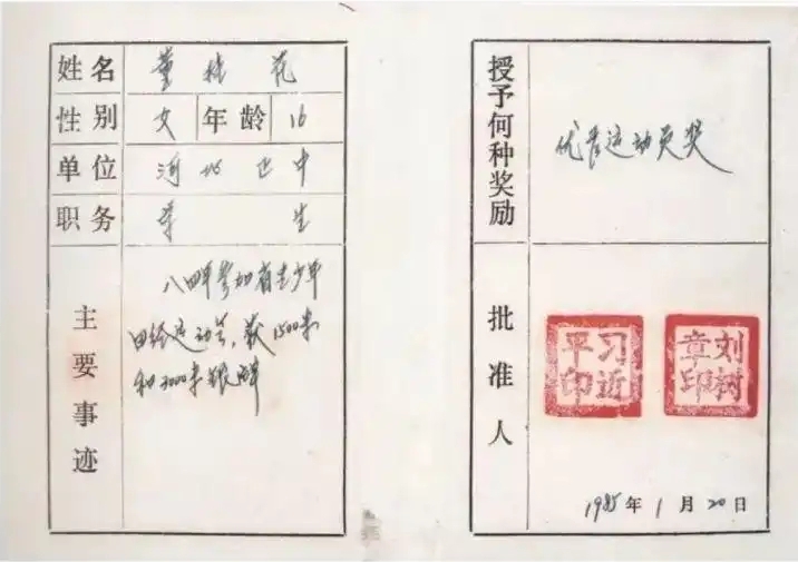 圖為1985年1月，時任正定縣委書記的習(xí)近平為參賽運(yùn)動員頒發(fā)的“優(yōu)秀運(yùn)動員獎”。