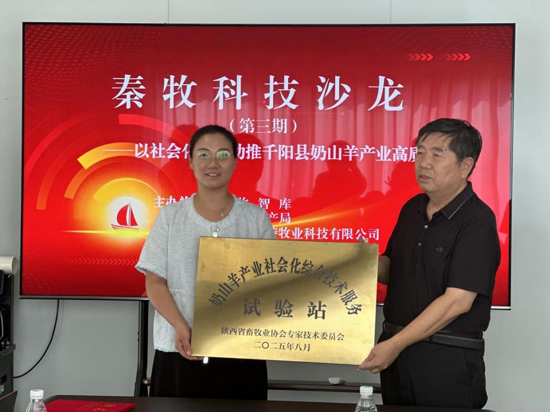 秦牧科技沙龙交流活动在陕西千阳举办