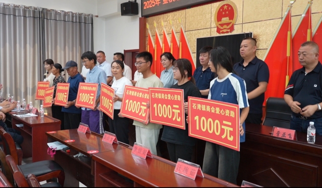 榆林市橫山區(qū)石灣鎮(zhèn)開展2025年“金秋助學(xué)·情暖石灣”助學(xué)濟(jì)困慈善活動(dòng)