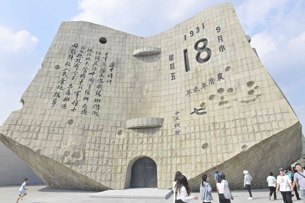2025年8月12日拍攝的“九一八”歷史博物館殘歷碑。新華社記者 吳青昊 攝