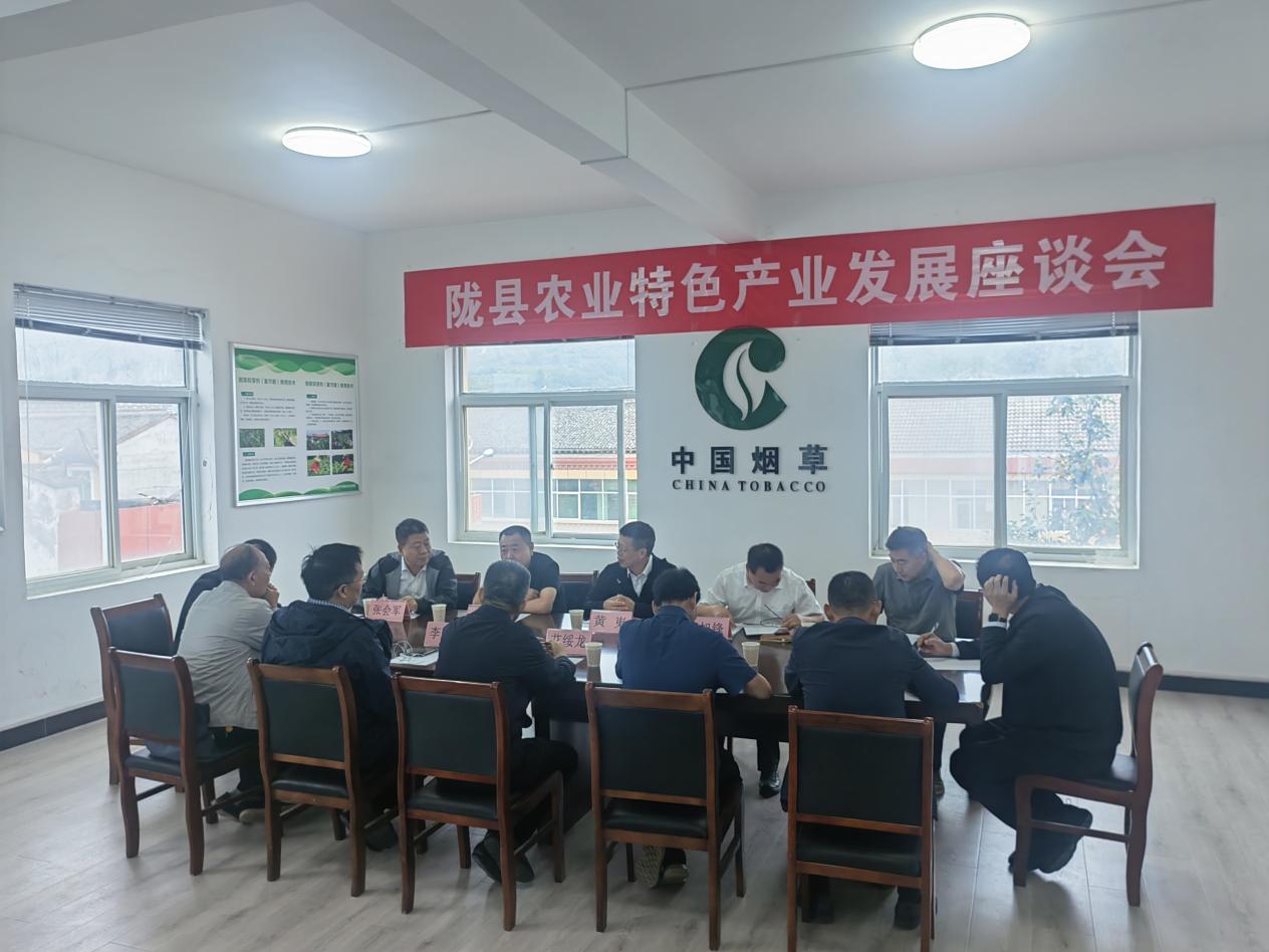 陇县农业特色产业发展座谈会