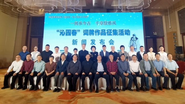 《沁园春・雪》诞生地陕西清涧县发起“沁园春”词牌作品全国征集活动