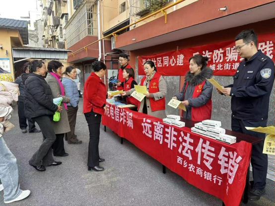 党建联动聚合力 反诈宣传护民生——西乡农商银行城关支行党支部联合管辖社区党支部开展反诈宣传活动 (2)