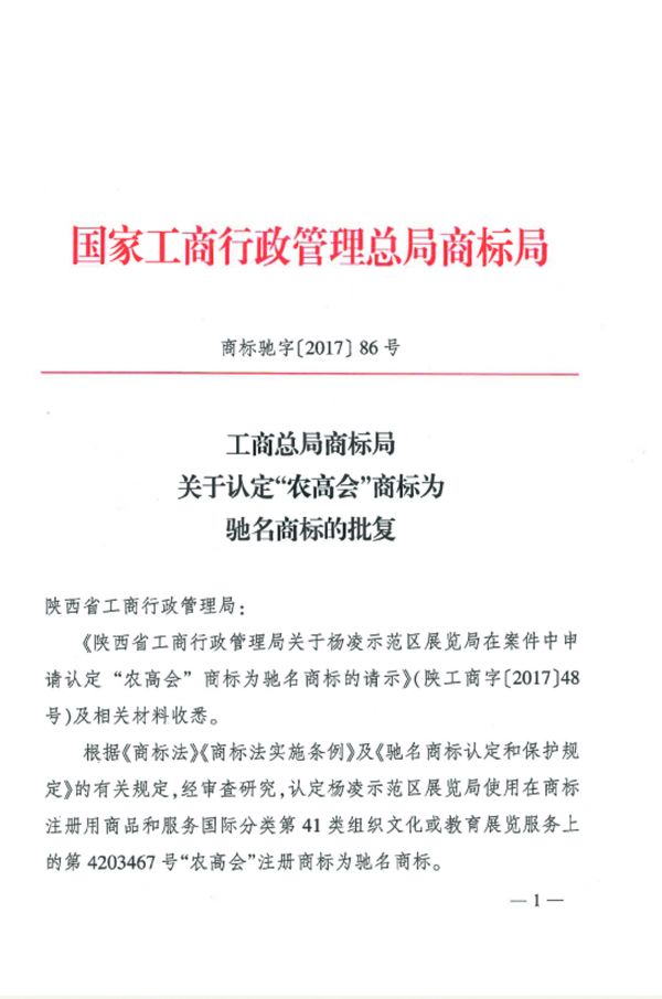 驰名商标文件 (1)