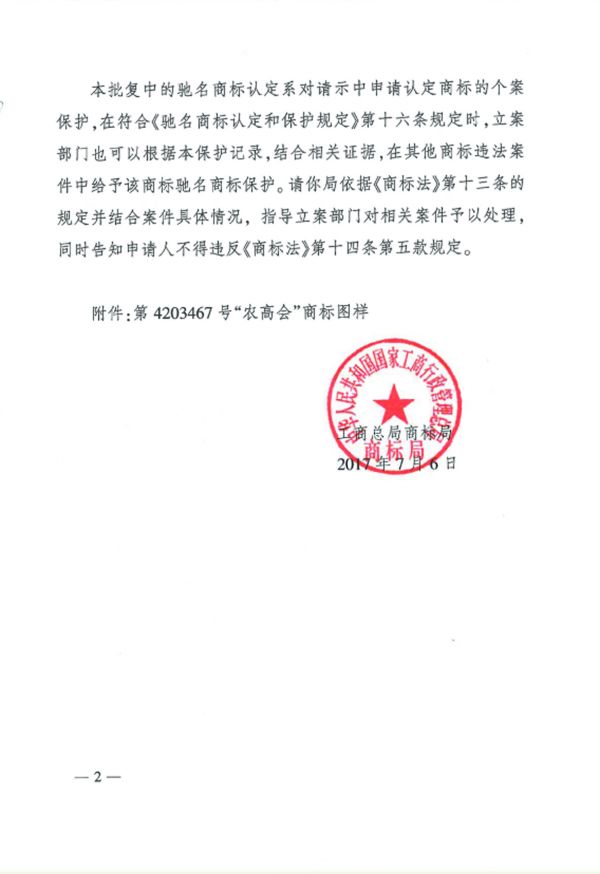 驰名商标文件 (2)