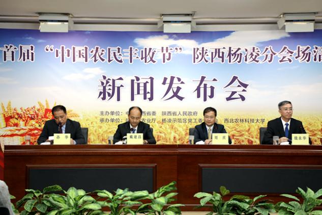 首届“中国农民丰收节”杨凌分会场活动确定
