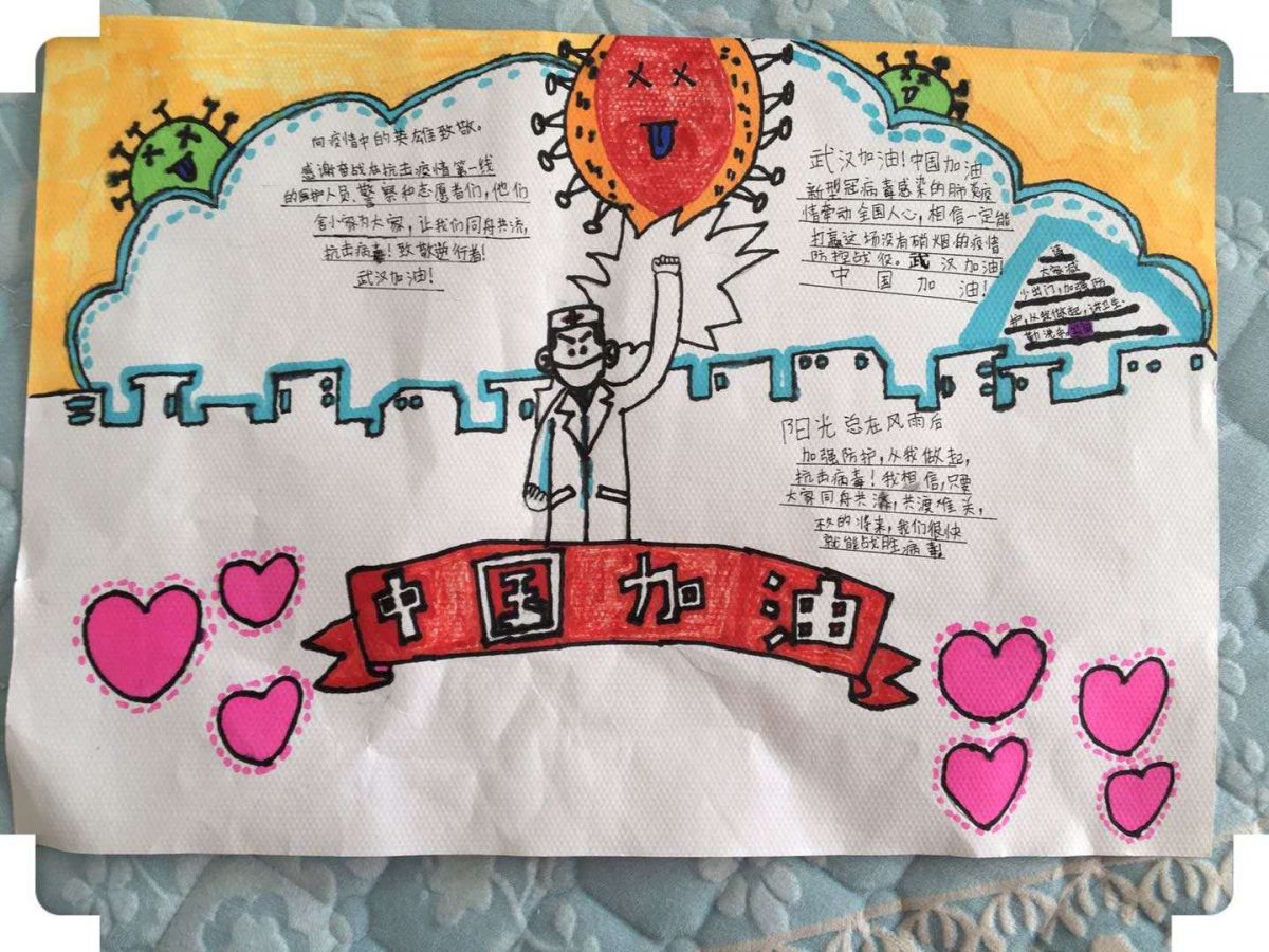 手抄报+李珺莹+大名县南关回民小学+1年级1班+指导教师（琚海娟）