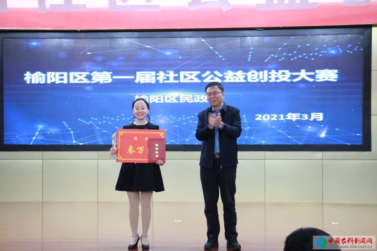 榆阳区委常委、政法委书记白琛东（右一）为第一届社区公益创投大赛一等奖项目颁奖