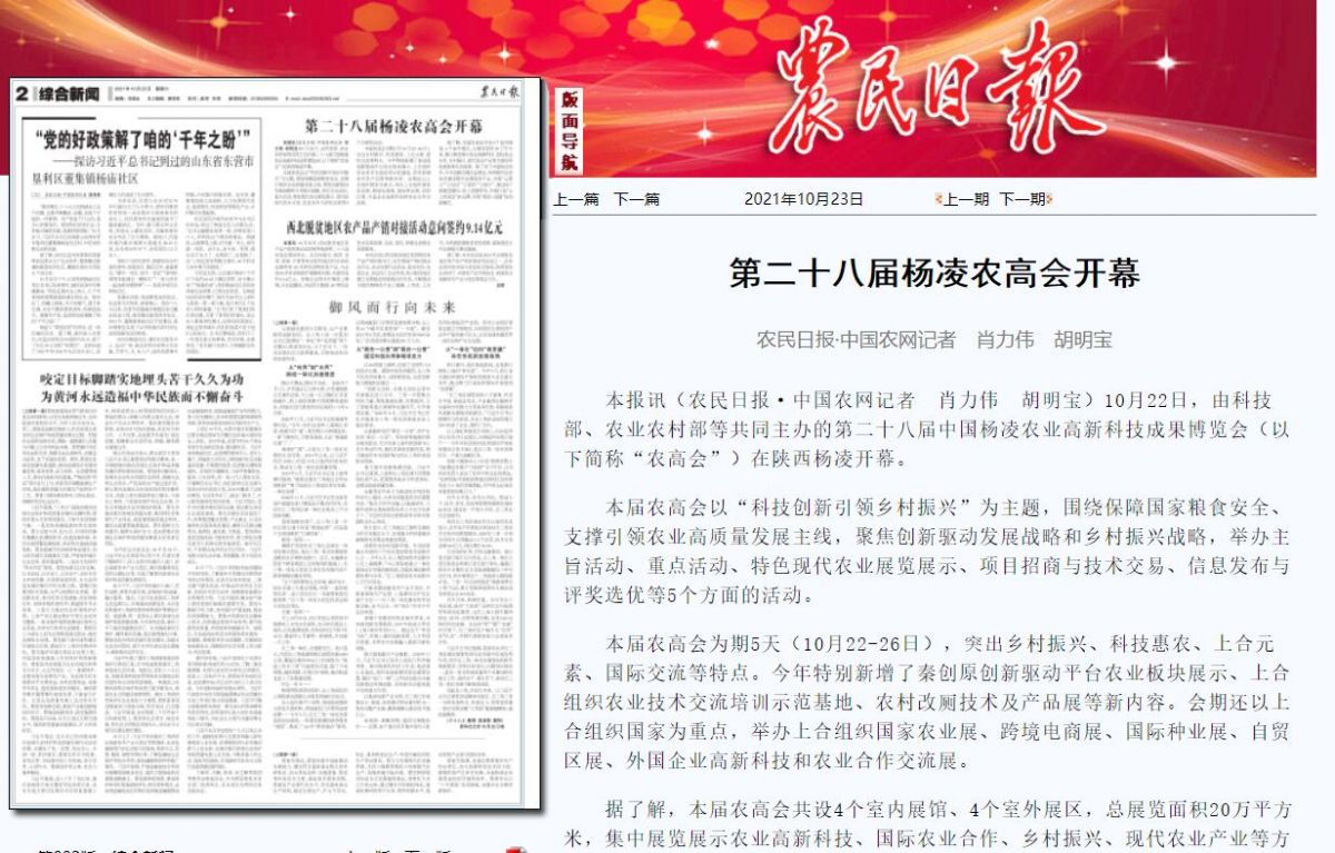 农民日报