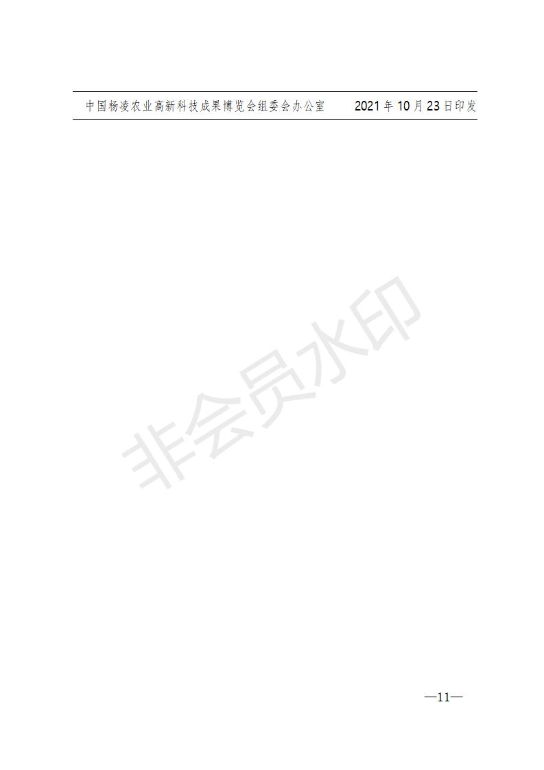 2021-届获奖决定文件9-30附件(1)(1)_11